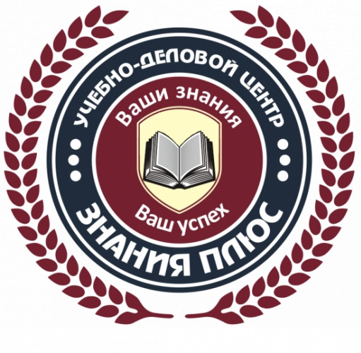 Знания плюс, Учебный центр